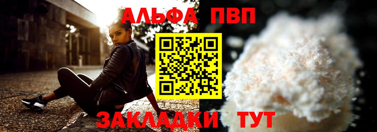 A PVP Соль  A-PVP Соль  Вход с VPN  APVP  Альфа ПВП кристаллы  Печора 