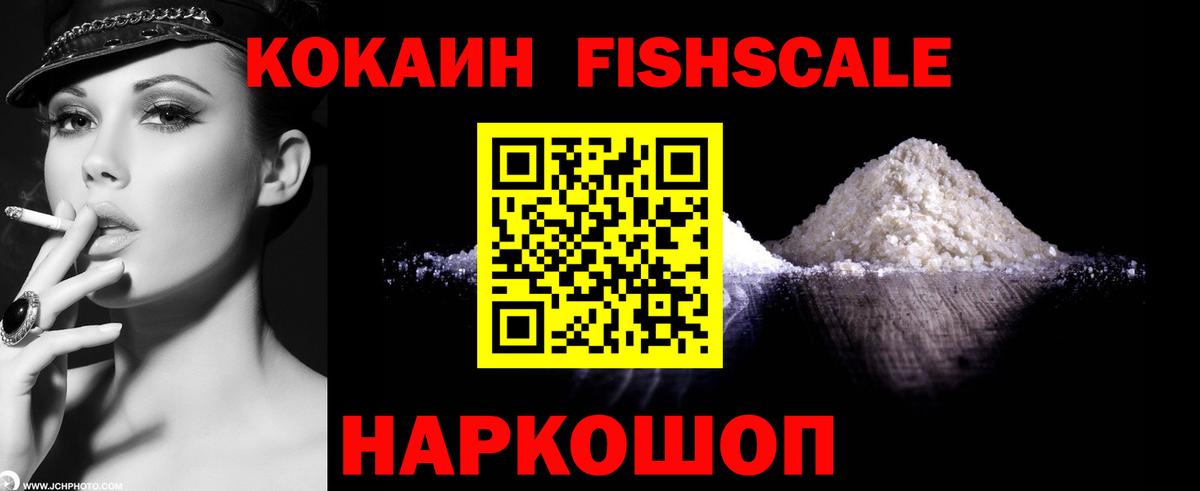 COCAIN Перу  Вход с VPN  КОКАИН  Cocaine FishScale  Печора 
