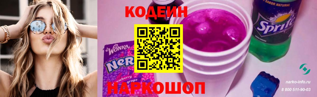 Кодеиновый сироп Lean Purple Drank  сколько стоит  Печора  Вход с VPN  Кодеин Purple Drank 